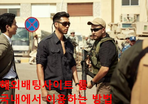 해외배팅사이트